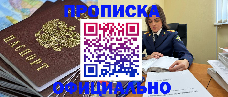 прописка для школы в Боровичах