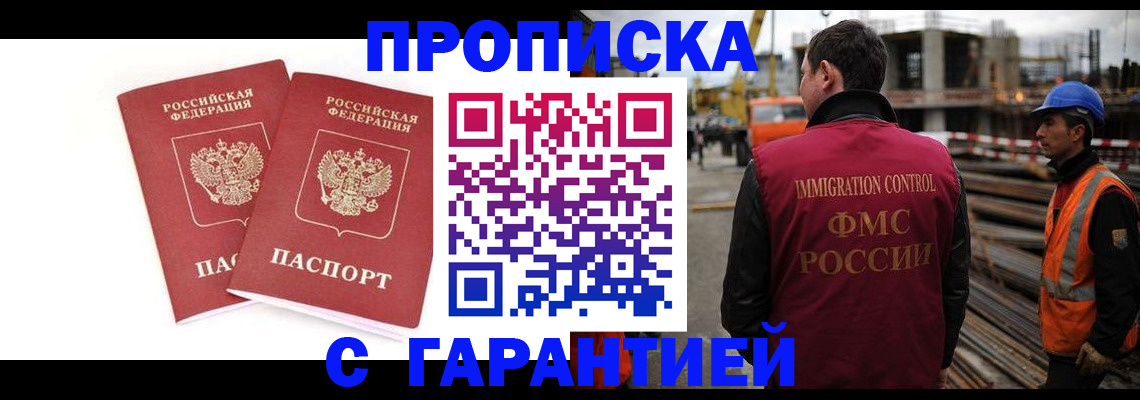 прописка ребенка в Боровичах
