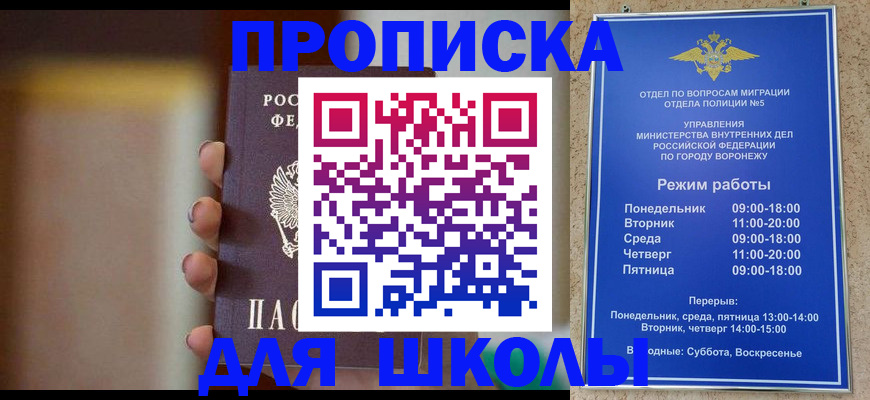 прописка ребенка в Боровичах