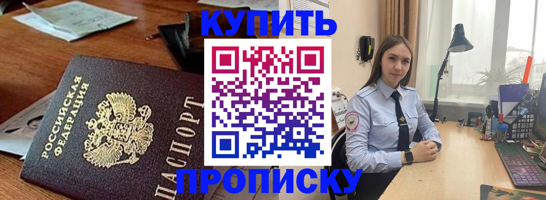 прописка в Боровичах